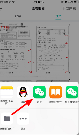 智学网查成绩下载成绩单导出PDF保存到手机相册