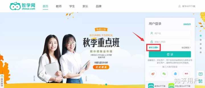 智学网查成绩下载手机端登录界面操作步骤
