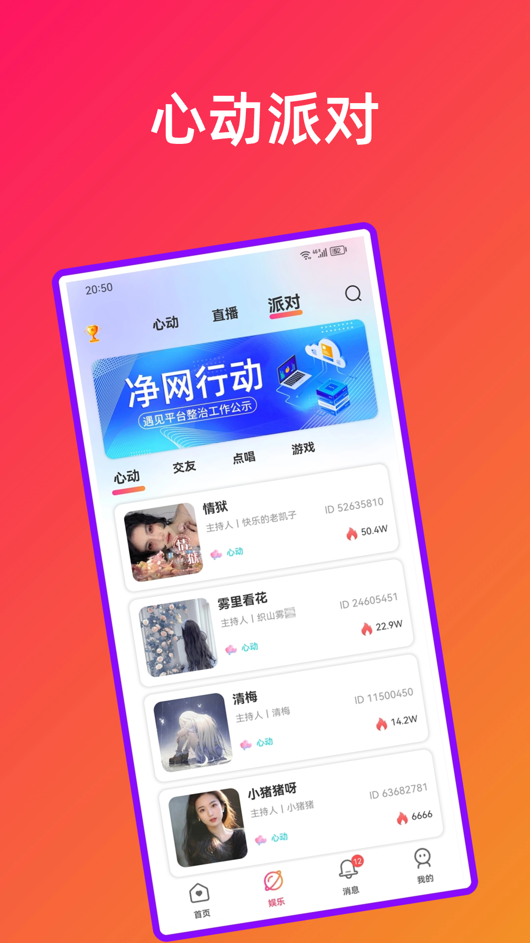 心动派对 安卓版 官方下载 安装界面