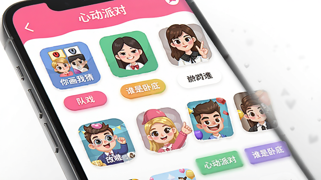 画面展示“心动派对”APP内的游戏选择界面,主体为一部手机,屏幕上排列着“你画我猜”“谁是卧底”等游戏图标,布局为网格状,风格为扁平化设计,细节包括彩色按钮和可爱的游戏角色头像,画质高清,干净无多余元素,图片中文字为“心动派对”