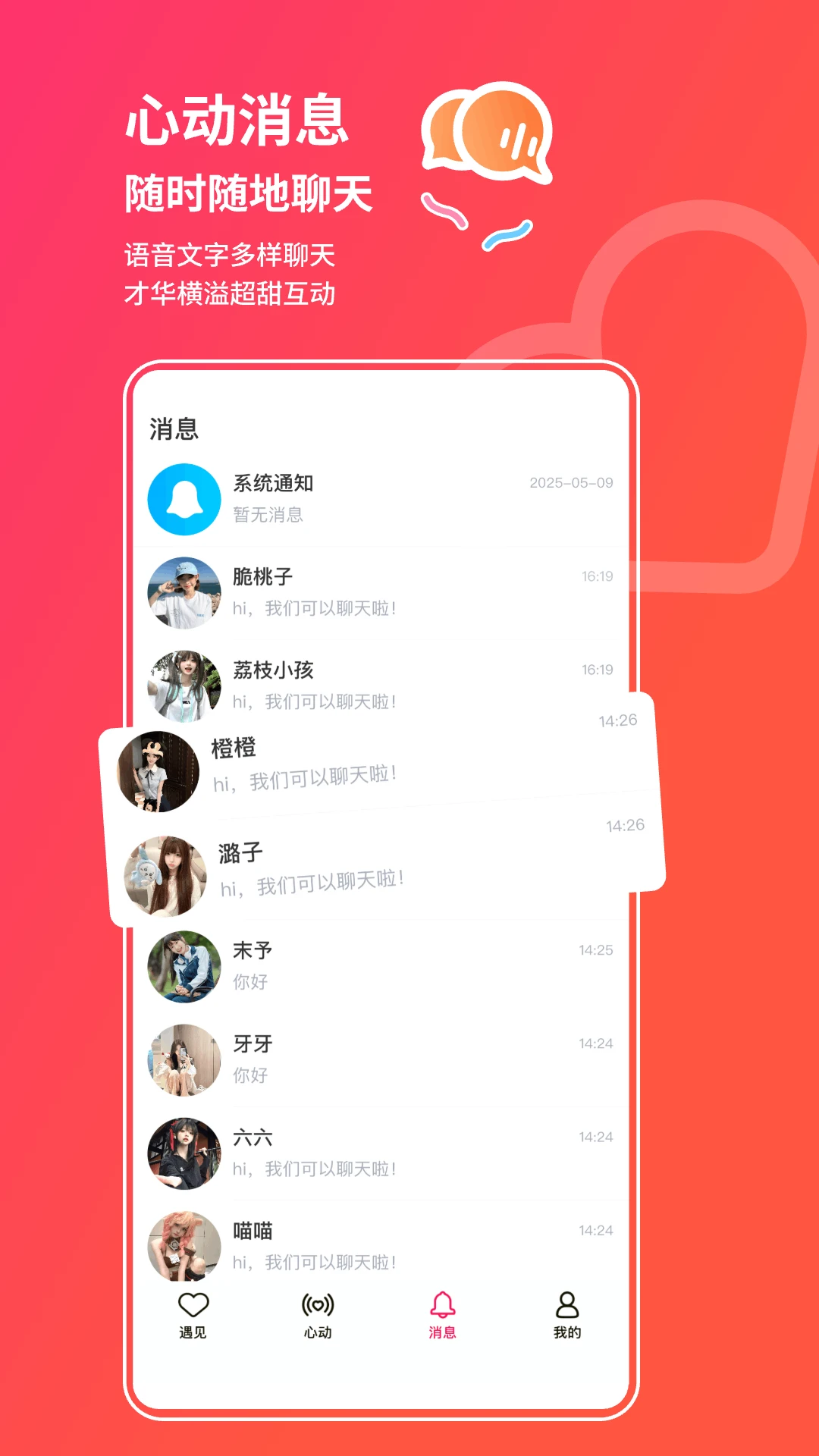 心动派对5.0.1 社交派对 心动派对5.0.1 社交派对