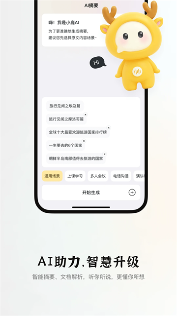 小鹿声文 安卓版 功能界面截图