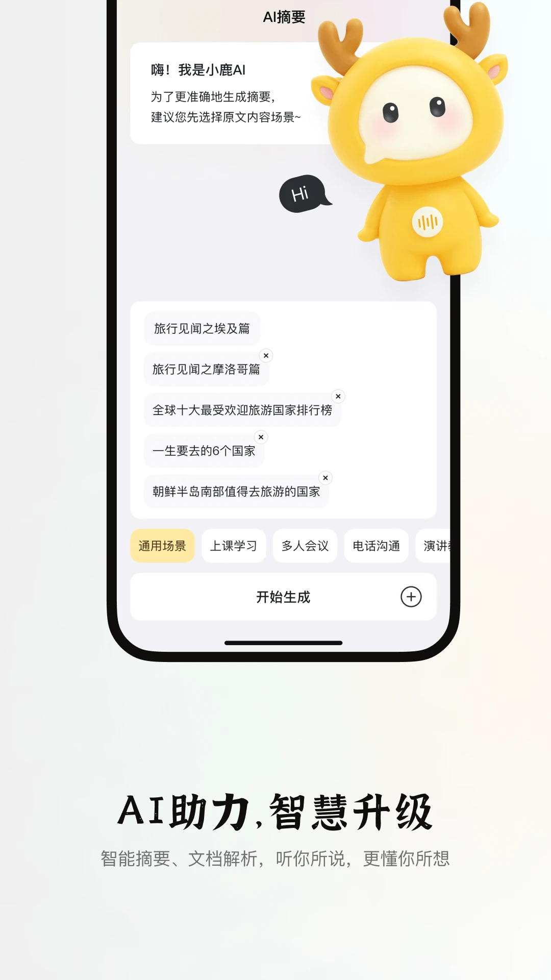 小鹿声文3.35.07 实时语音转文字 小鹿声文3.35.07 实时语音转文字