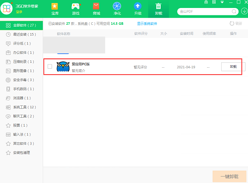 爱应用PC版 安卓版 电脑端应用管理界面截图