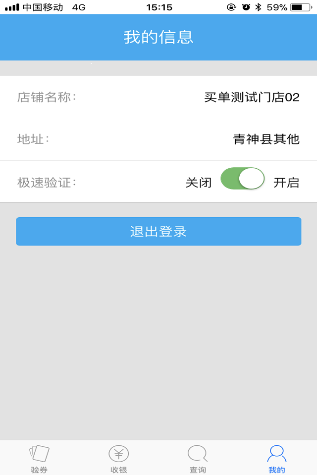 掌上网格最新版本官方下载安装权限设置截图