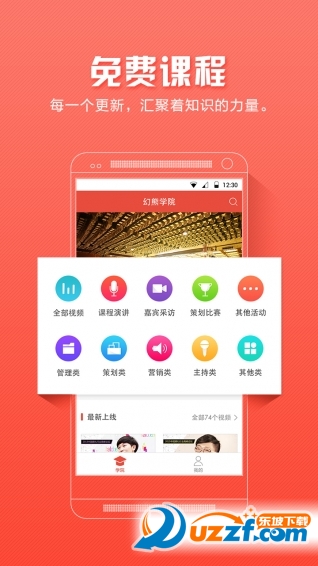 幻熊学院官方app下载手机版 安卓苹果通用安装入口 下载步骤与新手使用界面截图
