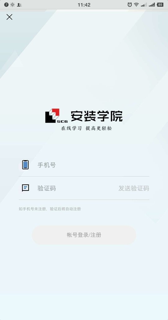 幻熊学院官方app下载手机版 安装权限设置与常见闪退问题解决示意图