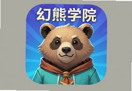 幻熊学院官方app下载手机版安装入口