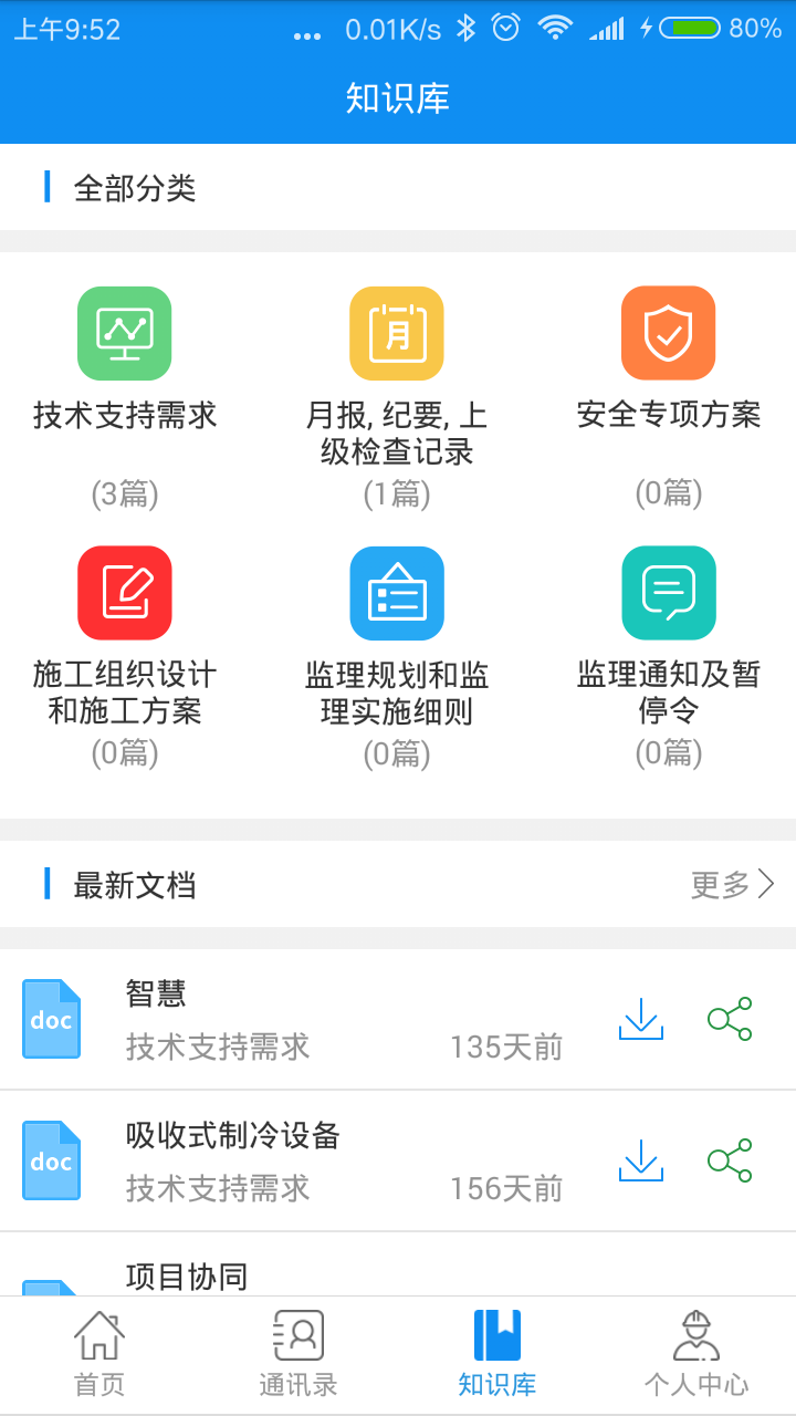 建筑100 安卓版 软件界面截图