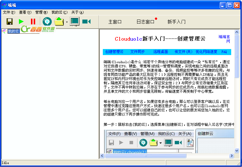 端端(Clouduolc)安卓版 同步设置界面截图