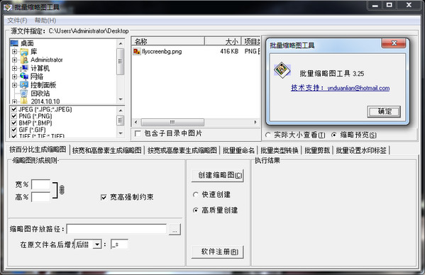 批量缩略图工具{package_version_name} 批量缩图神器 批量缩略图工具{package_version_name} 批量缩图神器
