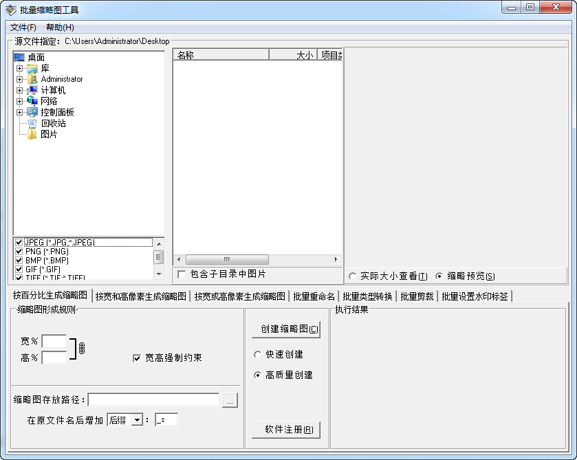 批量缩略图工具{package_version_name} 批量缩图神器 批量缩略图工具{package_version_name} 批量缩图神器