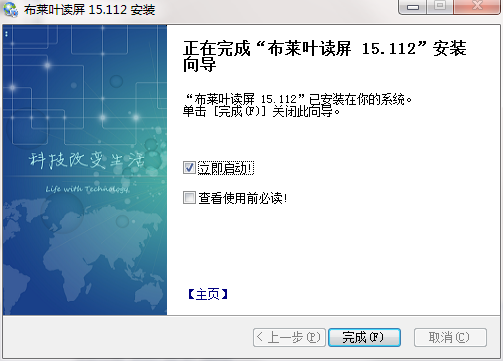布莱叶读屏软件 安卓版 操作界面截图