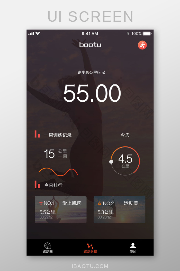 耶运动安卓版 运动记录界面截图