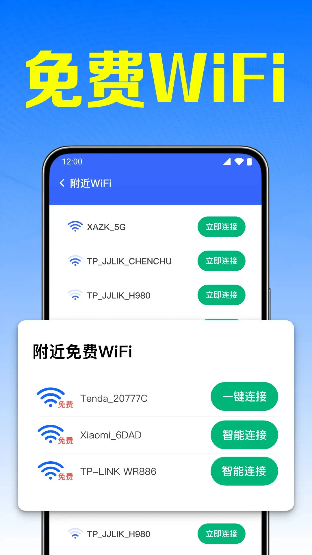 WiFi万能钥免1.0.15.1001 无线网络连接 WiFi万能钥免1.0.15.1001 无线网络连接