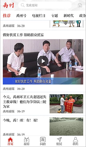 云上禹州3.1.0官方版 云上禹州3.1.0官方版