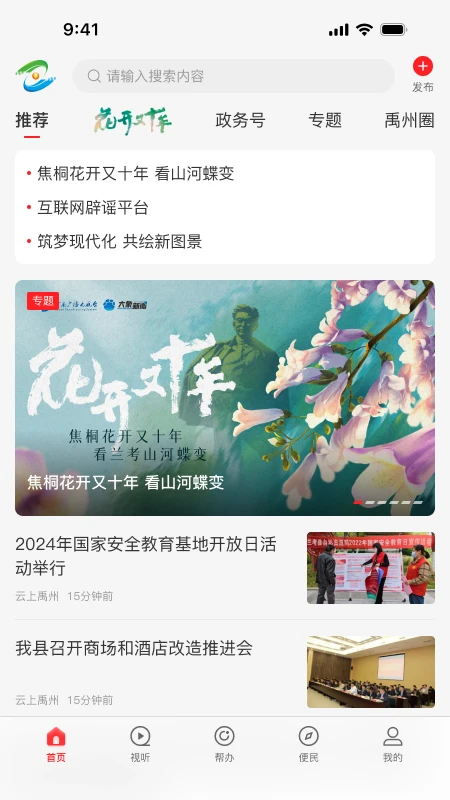 云上禹州3.1.0官方版 云上禹州3.1.0官方版