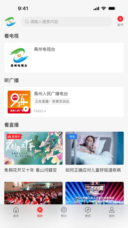 云上禹州3.1.0官方版 云上禹州3.1.0官方版