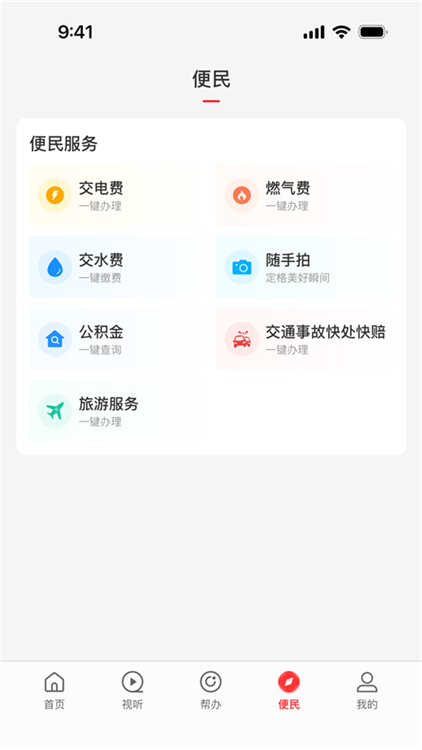 云上禹州 安卓版 界面截图