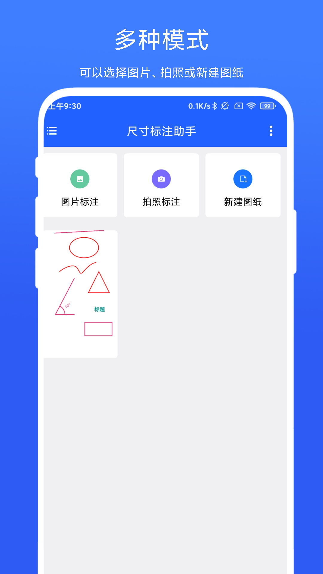 尺寸标注助手V1.1.2 安卓标注工具 尺寸标注助手V1.1.2 安卓标注工具