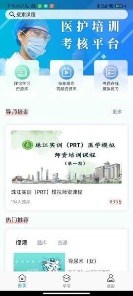 闽东医护 安卓版 下载
