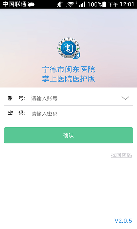 闽东医护 安卓版 使用界面
