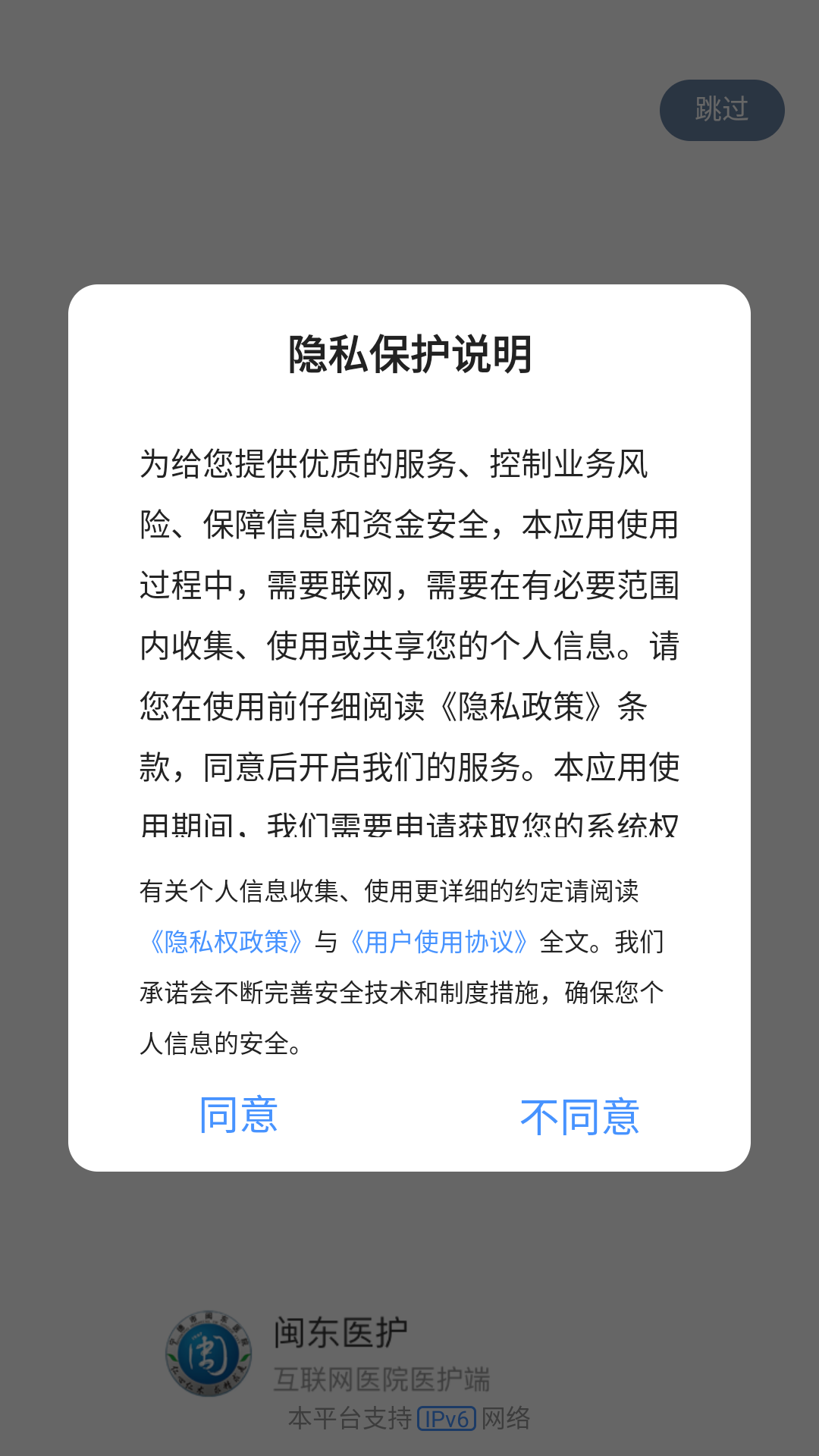闽东医护3.12.32 医护办公助手 闽东医护3.12.32 医护办公助手