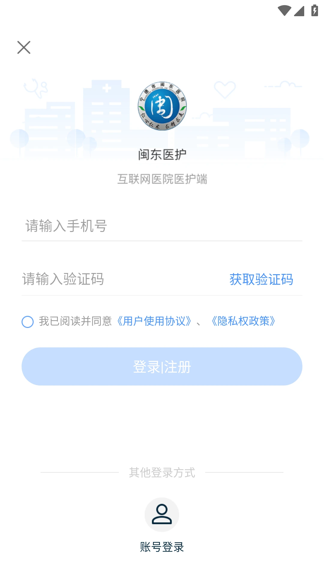 闽东医护3.12.32 医护办公助手 闽东医护3.12.32 医护办公助手