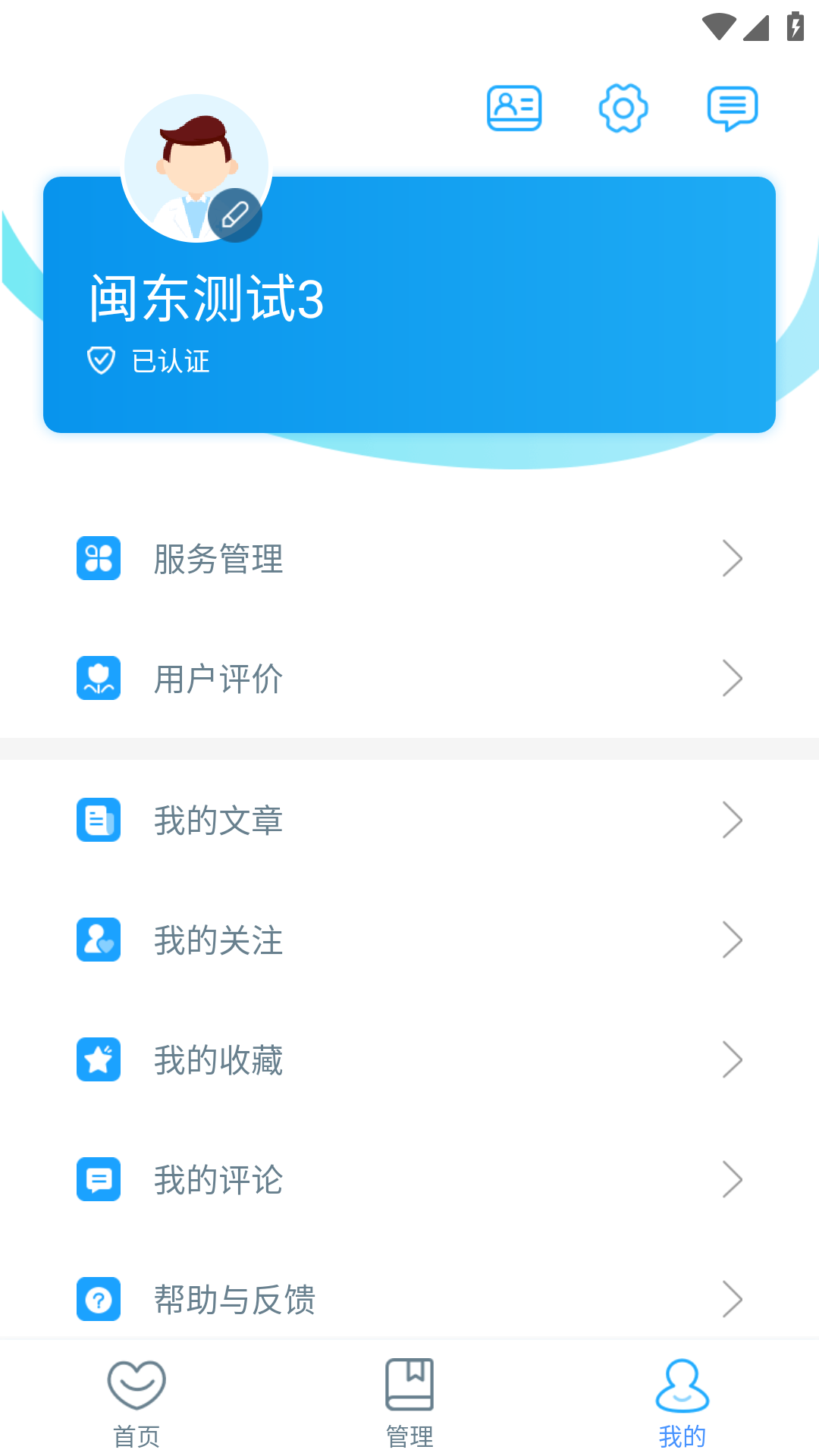闽东医护3.12.32 医护办公助手 闽东医护3.12.32 医护办公助手