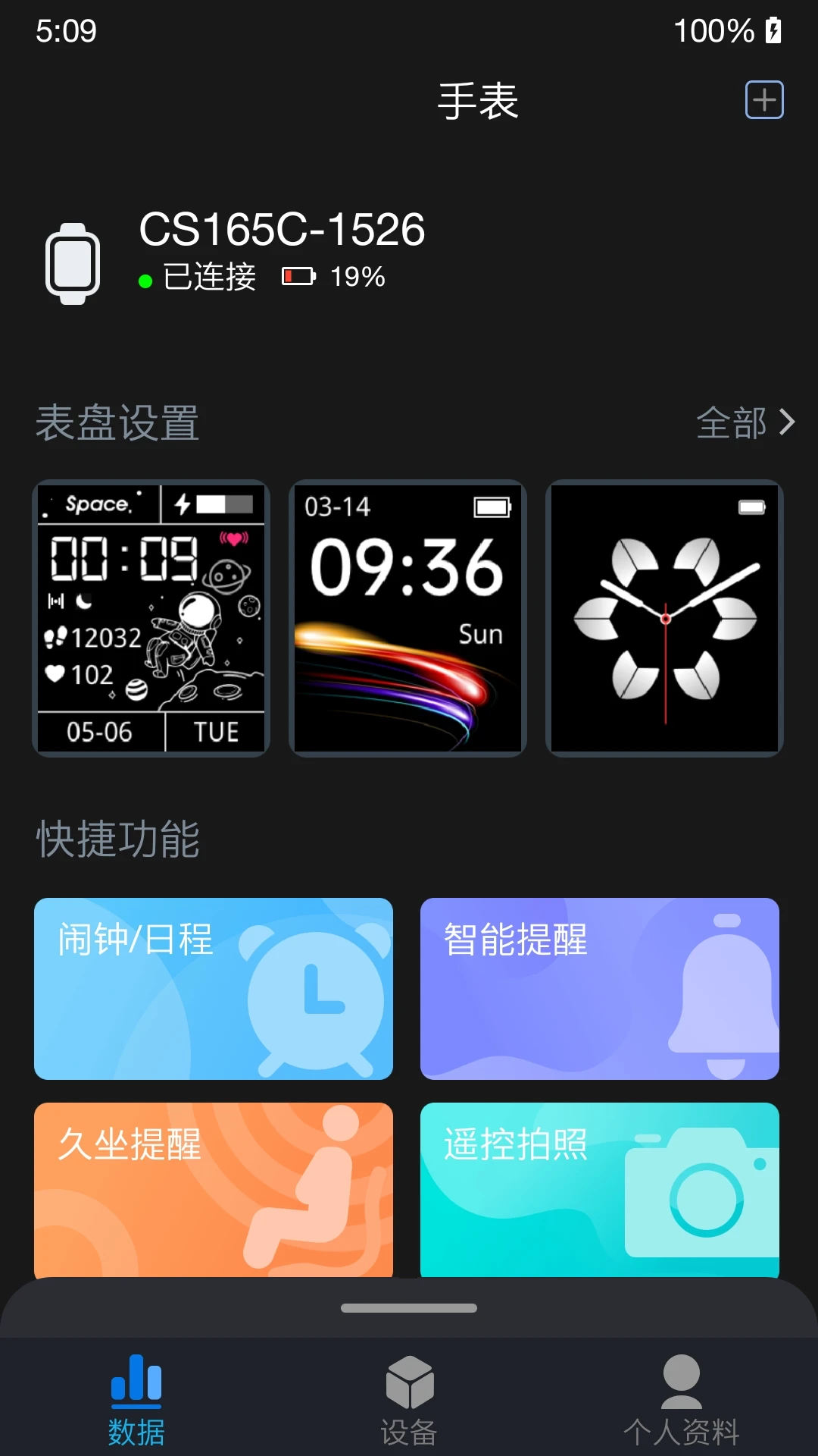 V9健康1.0.2.229_260909 智能健康管家 V9健康1.0.2.229_260909 智能健康管家
