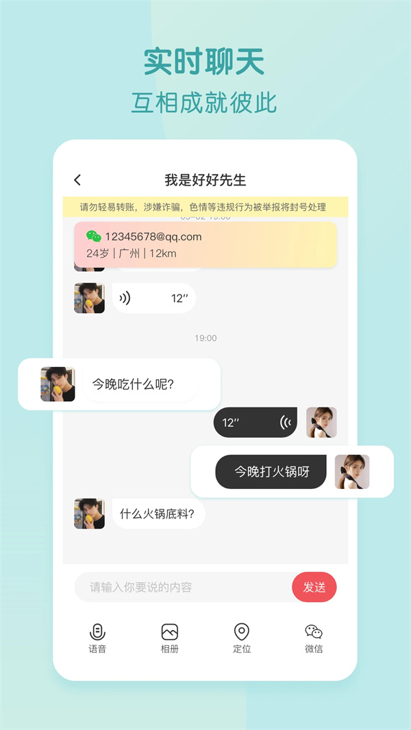 喜伴交友软件安卓版下载安装后权限设置与登录界面截图