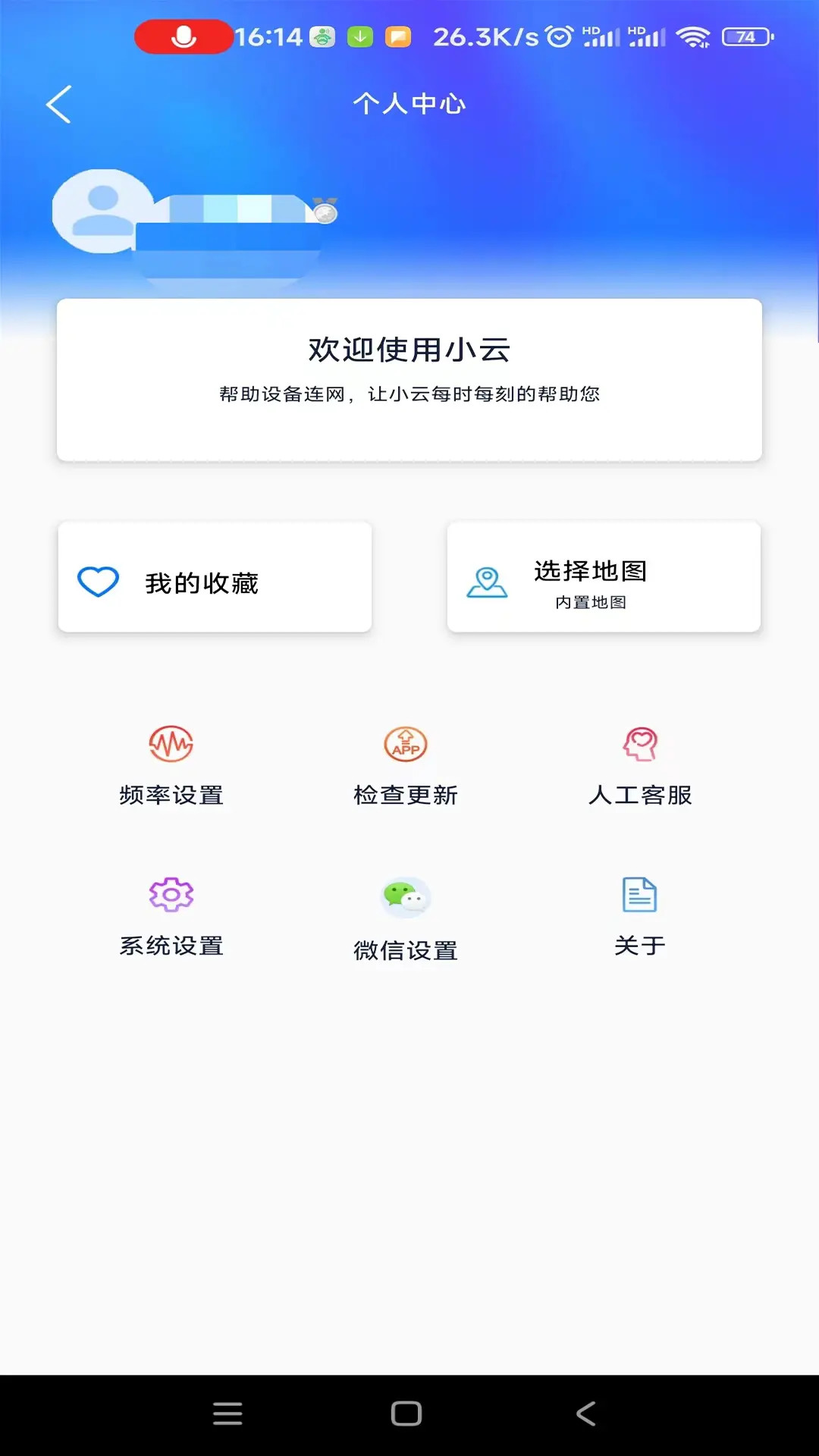 小云助手app最新版下载安卓安装界面截图