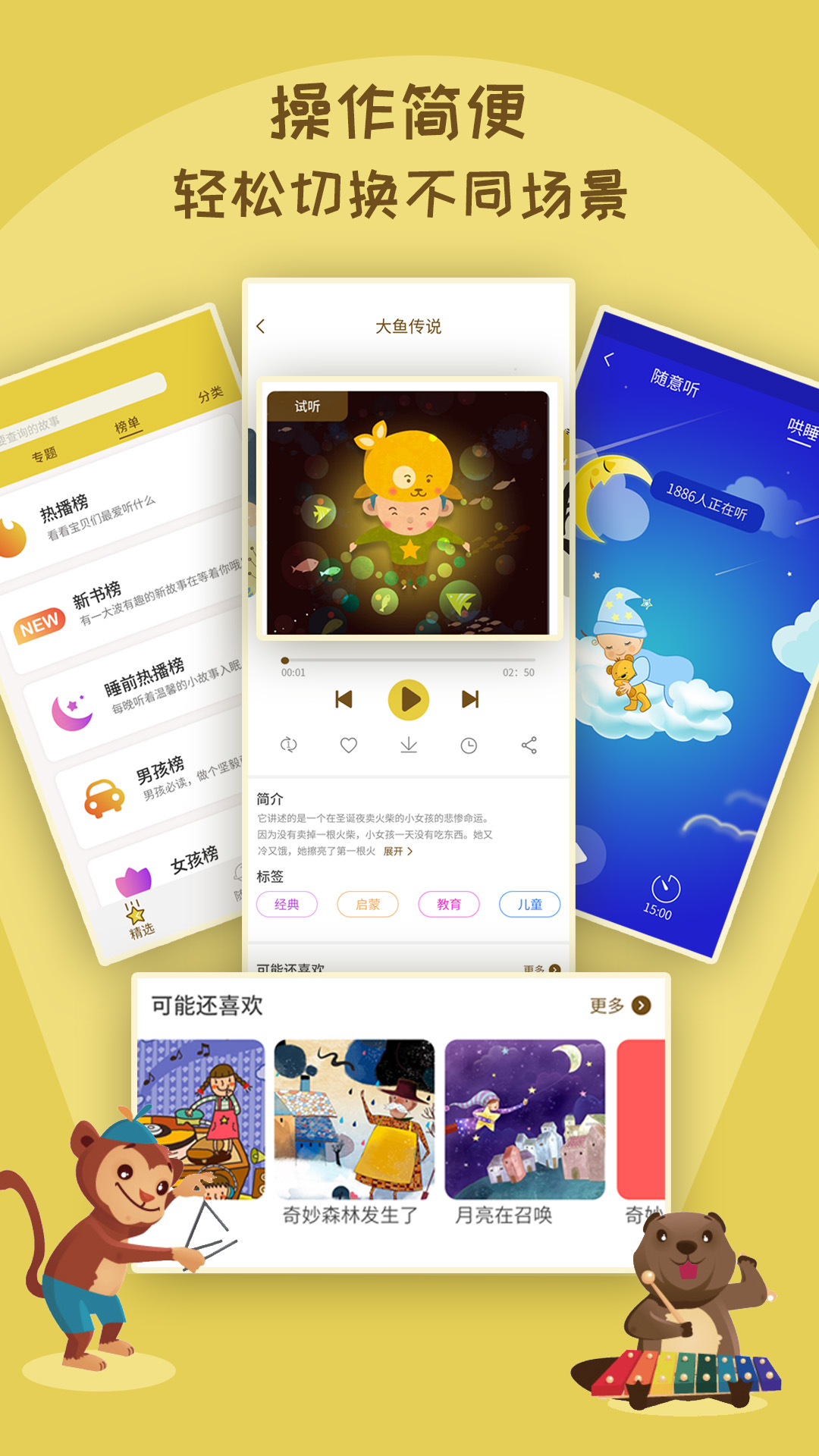 宝宝儿歌故事大全app官方下载安装最新版 家长哄娃儿歌故事软件配图