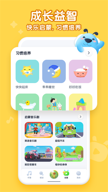 宝宝儿歌故事大全app官方下载 应用商店搜索安装界面配图