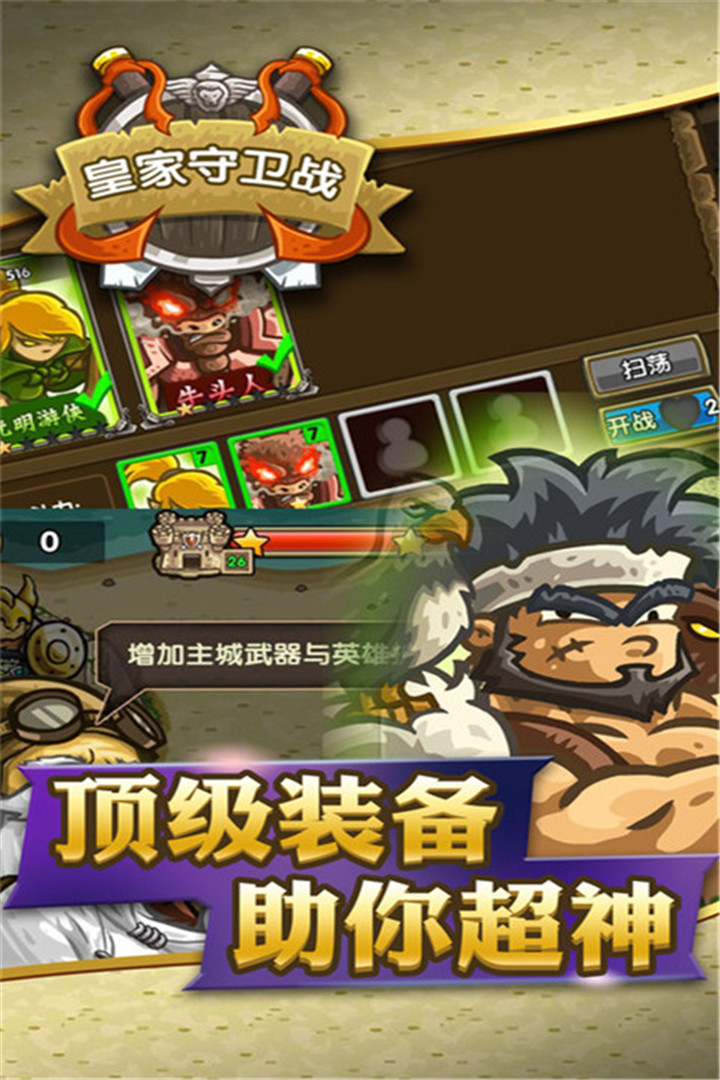 皇家防御主战场安卓手机版下载 渠道服 官服 区别 安装包界面