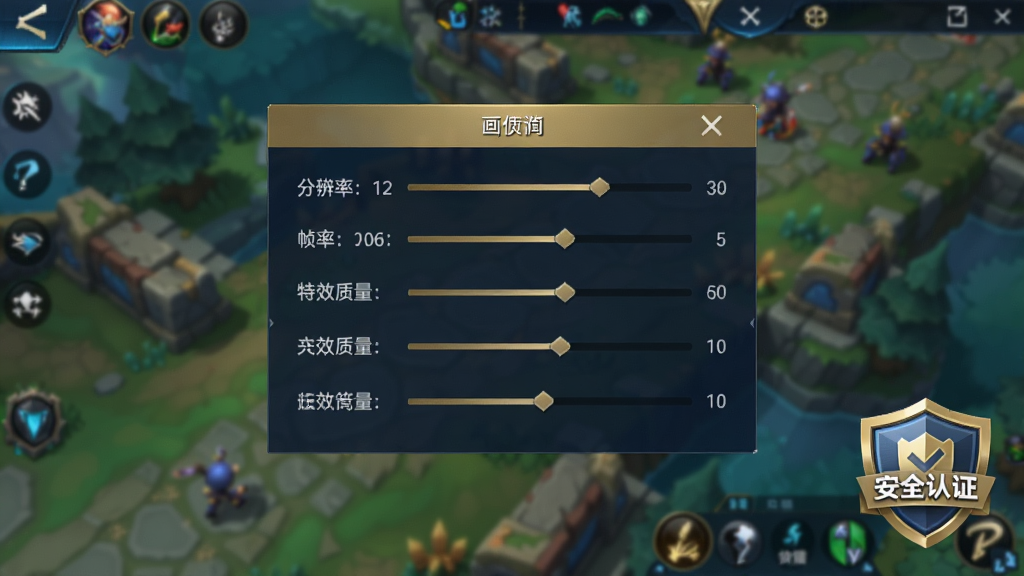 一张展示王者荣耀(手游电脑版)设置界面的截图风格图片,画面中央是画质调节面板,包含分辨率、帧率、特效质量等选项滑块,背景是模糊的峡谷风景,画面右下角有一个盾牌形状的安全认证图标,整体风格为科技感UI界面,色调以深蓝和金色为主,排版整齐,文字清晰,干净无多余元素
