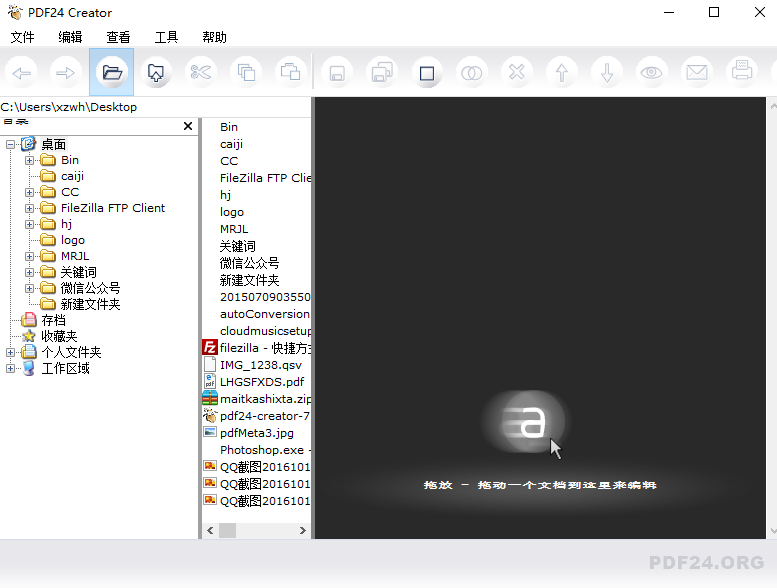 PDF24 Creator 中文版 功能界面 截图