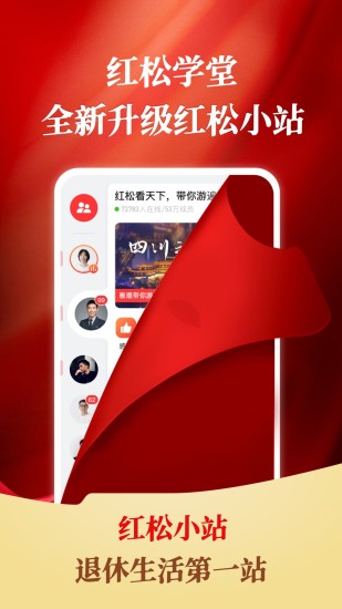 红松小课安卓版下载安装