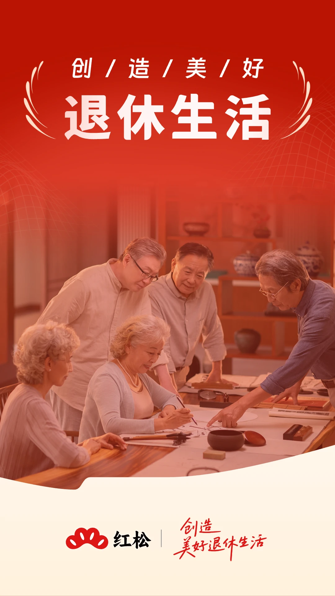 红松5.9.85 中老年兴趣学习 红松5.9.85 中老年兴趣学习
