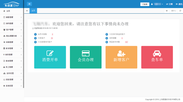e店通汽车服务门店管理软件 电脑版 下载安装教程