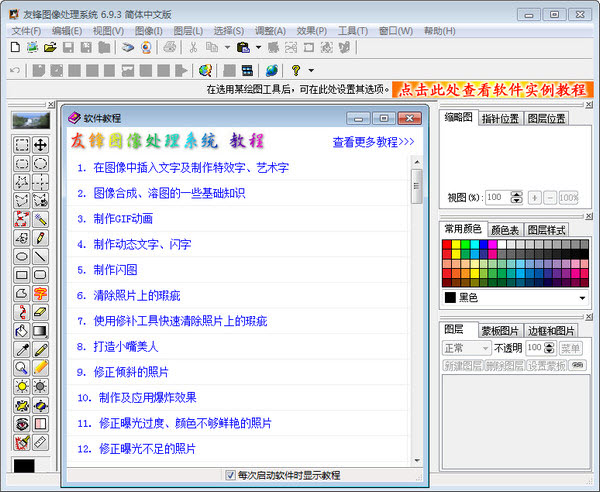 友锋图像处理系统{package_version_name} 图像编辑工具 友锋图像处理系统{package_version_name} 图像编辑工具