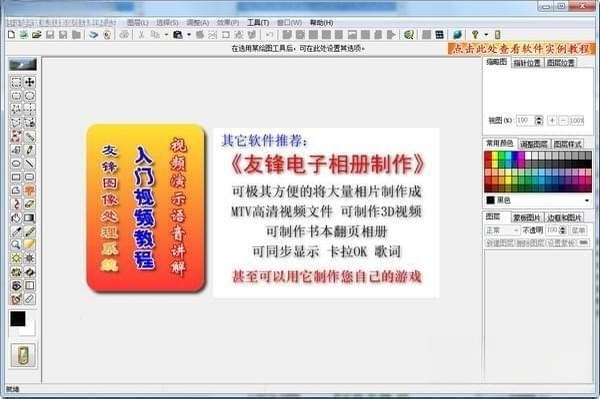友锋图像处理系统{package_version_name} 图像编辑工具 友锋图像处理系统{package_version_name} 图像编辑工具