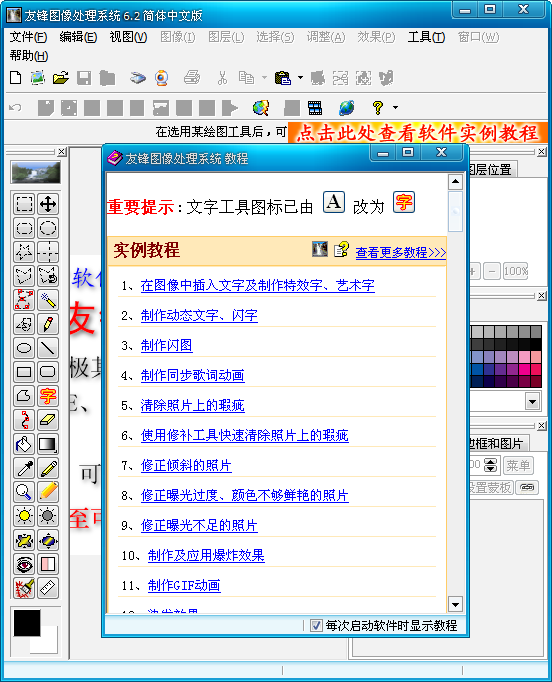 友锋图像处理系统{package_version_name} 图像编辑工具 友锋图像处理系统{package_version_name} 图像编辑工具