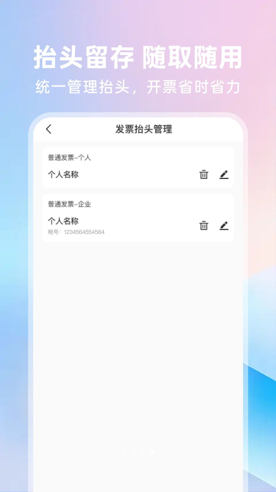 123电子发票通1.0.7 发票管理助手 123电子发票通1.0.7 发票管理助手