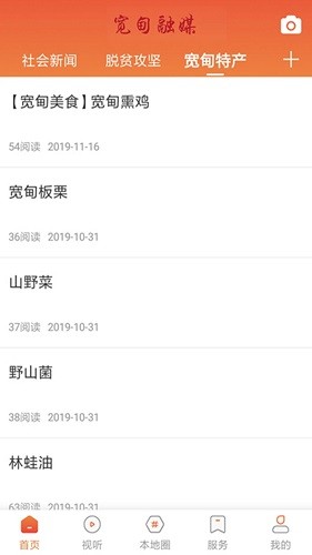 宽甸融媒安卓版 使用界面