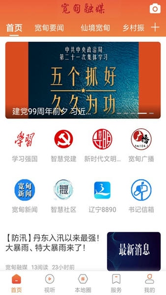 宽甸融媒安卓版 直播界面