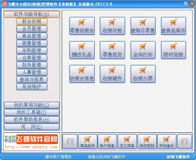 飞蝶商品批发管理软件 操作界面 安卓版