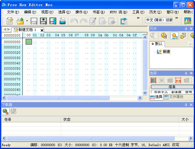 Free Hex Editor Neo十六进制编辑器{package_version_name} 专业十六进制编辑 Free Hex Editor Neo十六进制编辑器{package_version_name} 专业十六进制编辑