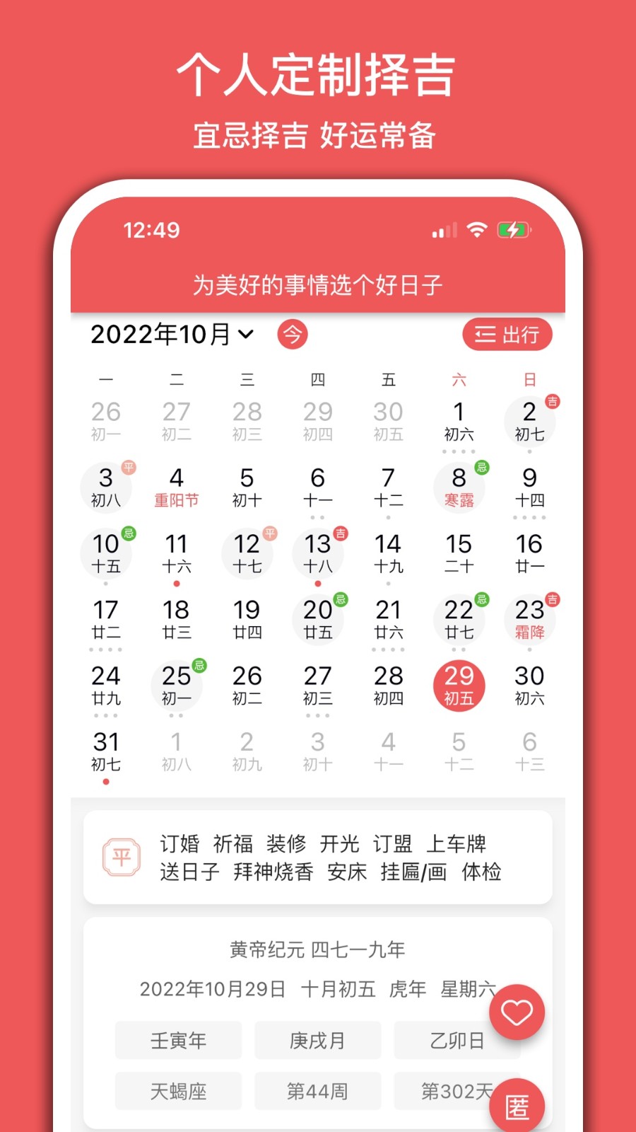 有灵日历 安卓版 使用界面