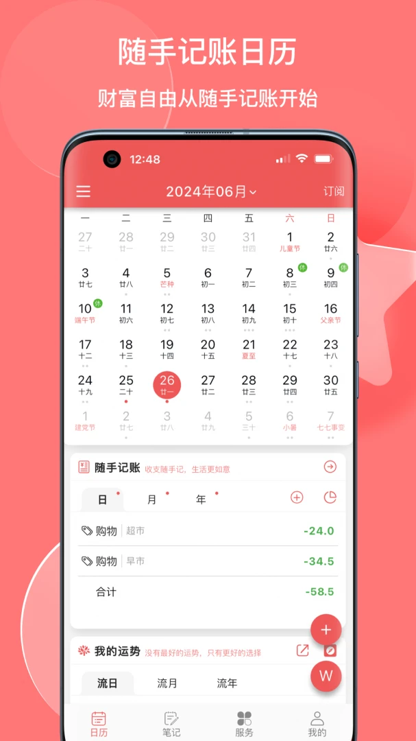 有灵日历5.3.8 日历黄历查询